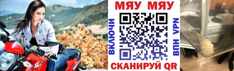 МЯУ-МЯУ VHQ  даркнет как зайти  Судак 